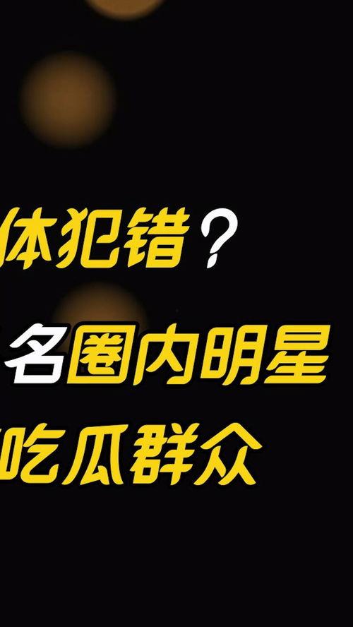 吃瓜娱乐大众,娱乐圈那些事儿 第3张 吃瓜娱乐大众,娱乐圈那些事儿 第3张